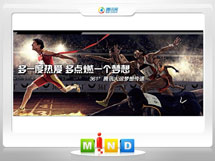 清河361度——腾讯大运会梦想传递